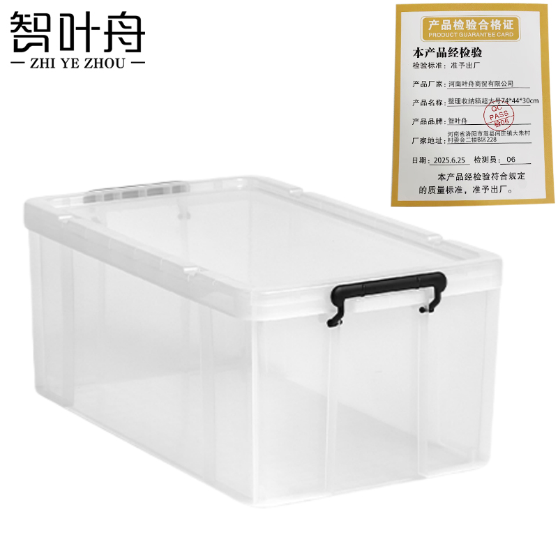 智叶舟整理收纳箱超大号74*44*23cm个高清大图