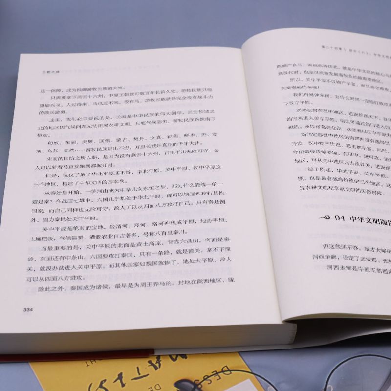 [正版]书店 书籍王朝之痒 坏土豆著 历代王朝的两难境地 历史大v作品 读懂王朝历史的内幕 洞悉中国历史的底层逻辑 史高清大图