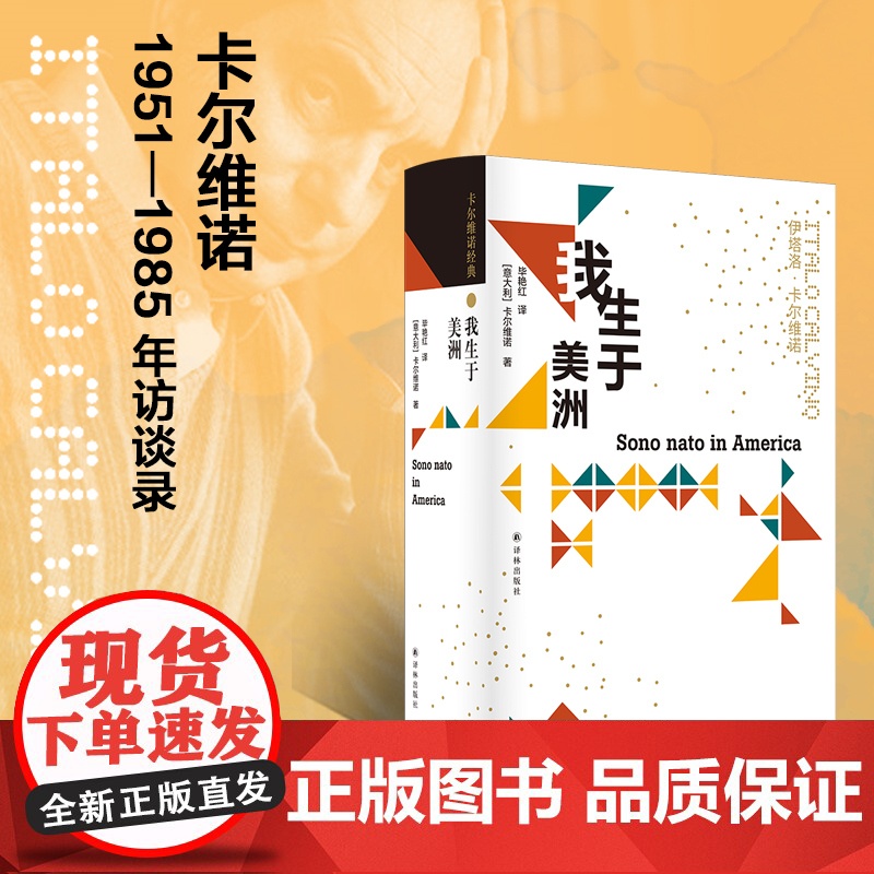 卡尔维诺经典我生于美洲高清大图