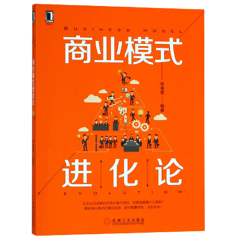音像商业模式进化论编者:柴春雷