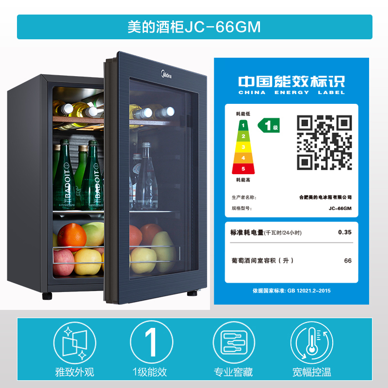 美的(Midea)66升 家用恒温红酒柜冰吧 冷藏雪茄酒柜 茶叶化妆品小型玻璃冰柜 JC-66GM