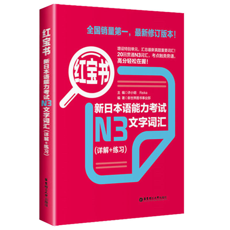 [全3册]N3 日语红蓝宝书+1000题 [正版]新日本语能力考试经典红蓝宝N3红宝书蓝宝书红蓝宝书文法文字词汇1000高清大图