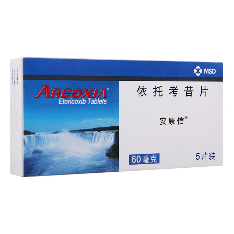 安康信 依托考昔片 60mg*5片/盒