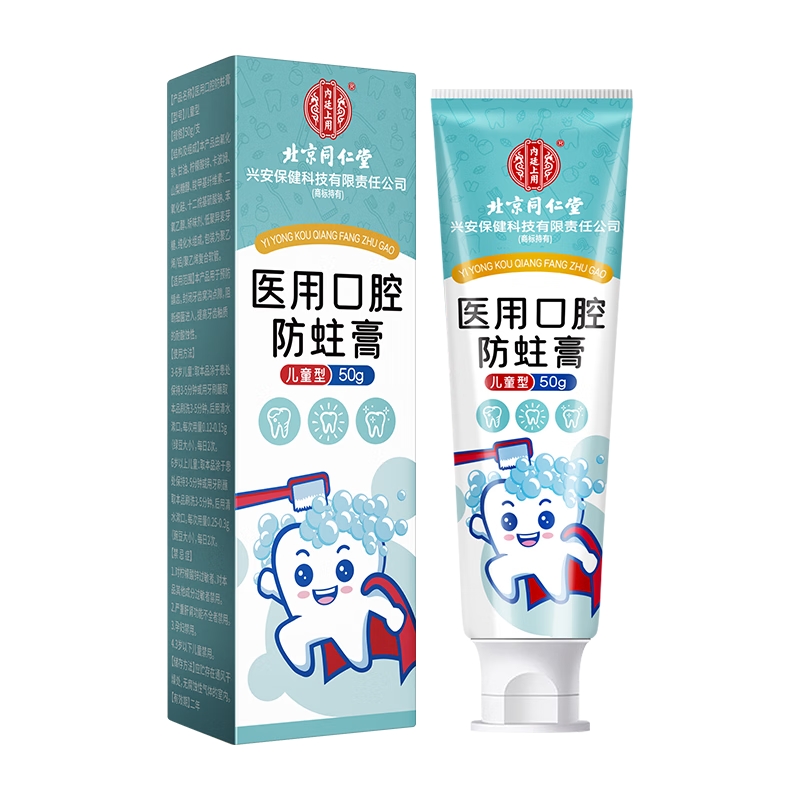 同仁堂医用儿童牙膏防蛀3-6-12-15岁含氟修换复牙期龋齿牙洞不辣口50g高清大图