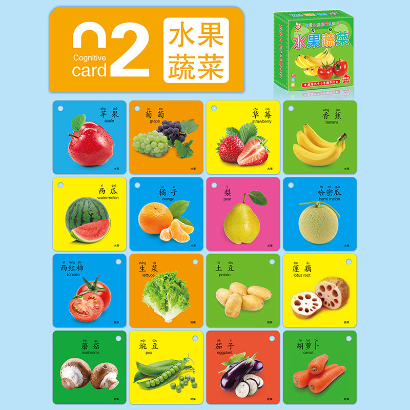 [45张]水果蔬菜带卡环 婴儿早教卡片儿童启蒙认知0-3岁幼儿看图识字识