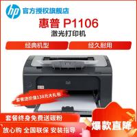 惠普(HP)1106 黑白激光打印机 手动双面A4小型学生家用办公打印机 惠普激光打印机 小型商用打印 家用办公A4打印机 试卷文档打印机 家庭学生作业打印机升级108W 套餐五