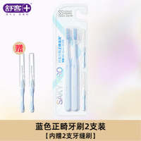 舒客正畸U型凹槽专用软毛牙刷蓝色2支装 青少年学生矫正牙齿牙套