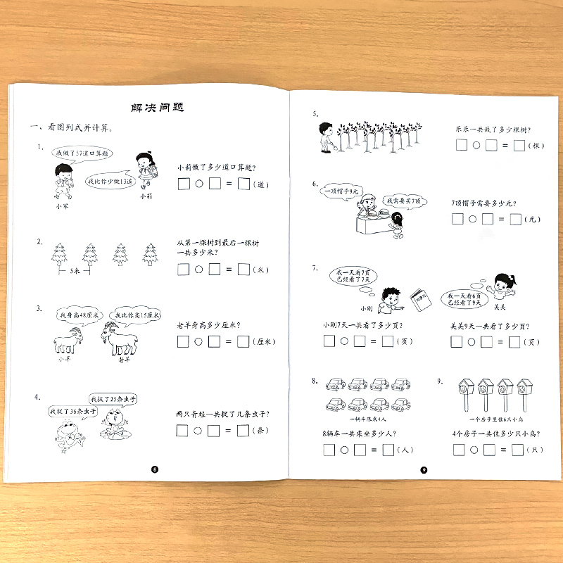 2册-2年级 上册+下册口算10000道 小学二年级 [正版]二年级上册2下册看图列式应用题解决问题计算题卡思维专项训练高清大图