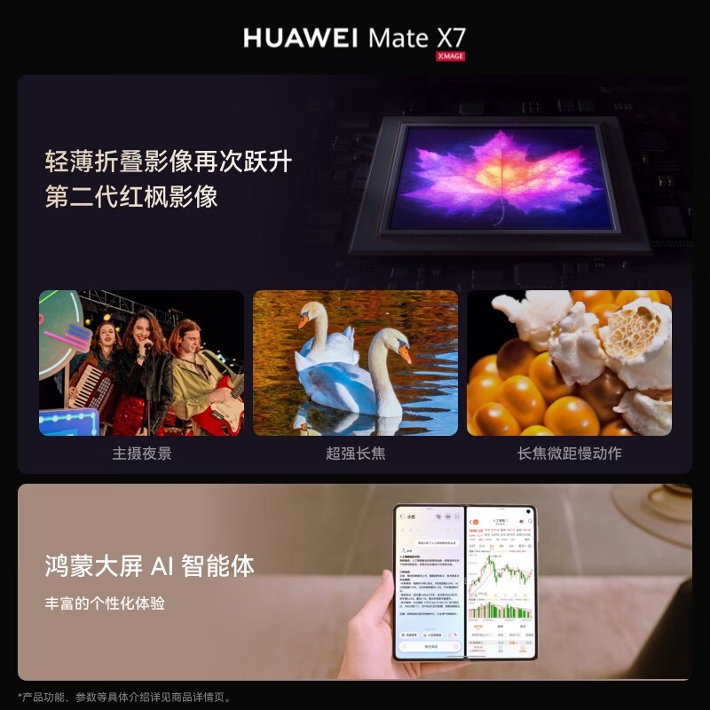 华为/MateX7/12+512G高清大图