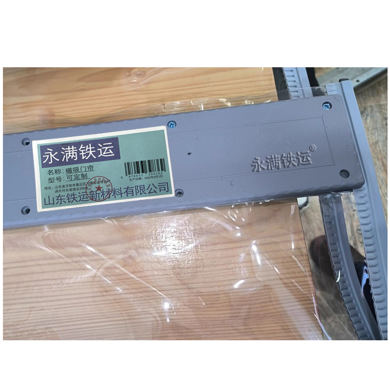 永满铁运 磁吸门帘 可定制 平方米高清大图