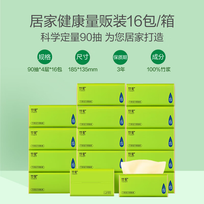 竹妃(zofee)竹浆纸巾本色抽纸4层90抽*16包 卫生纸面巾纸 不漂白餐巾纸高清大图