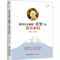解锁日本屡获“诺奖”的教育密码