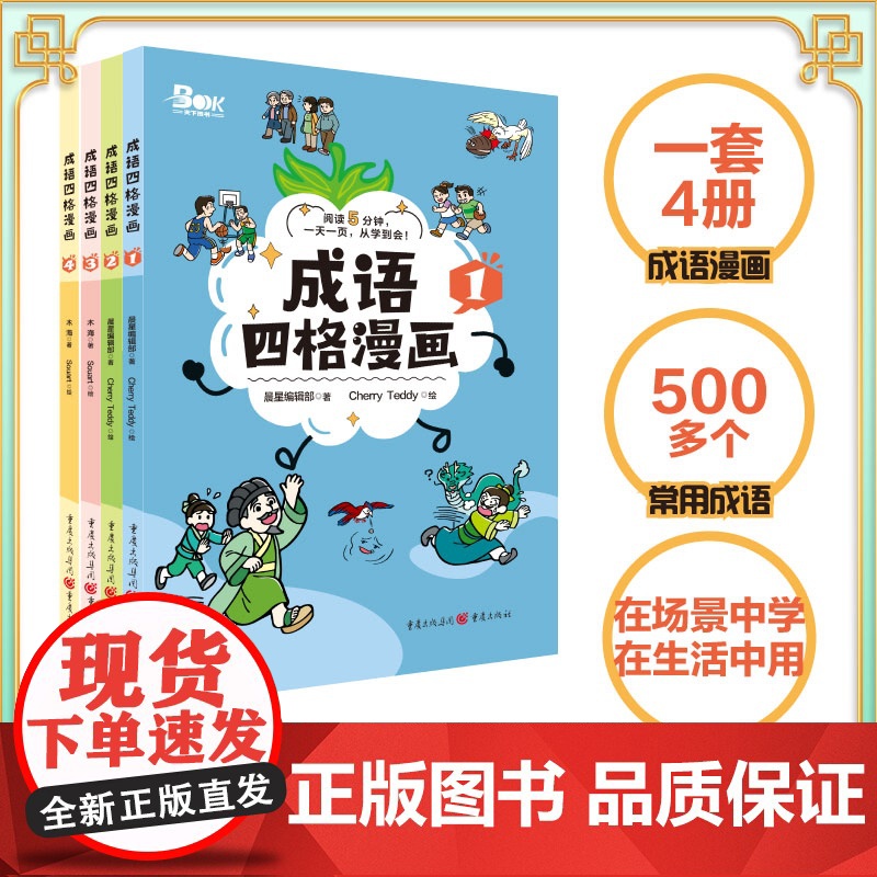 成语四格漫画系列全4册漫画版4-12岁成语故事连环画课外阅读书籍中华常见500成语故事大全小学一二三年级历史文化知识点重高清大图