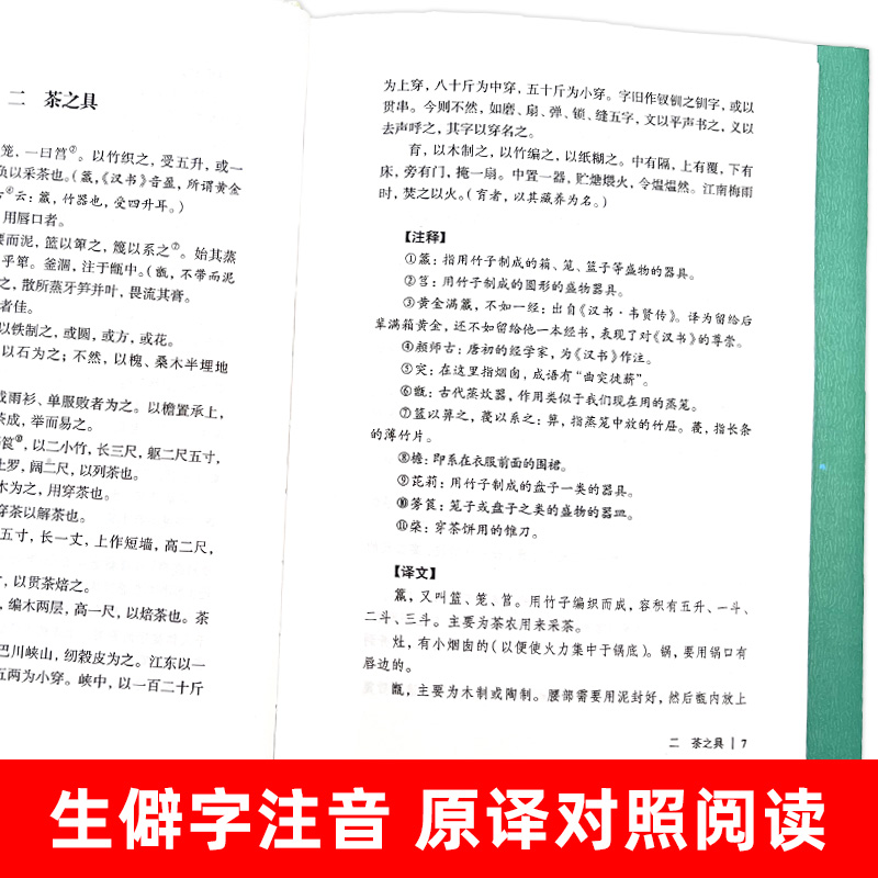 [正版]精装版茶经 续茶经 国学经典书籍茶道入门图书 识茶泡茶品茶读本 全注译茶文化读物 陆羽 中国文联出版 硬壳精装高清大图