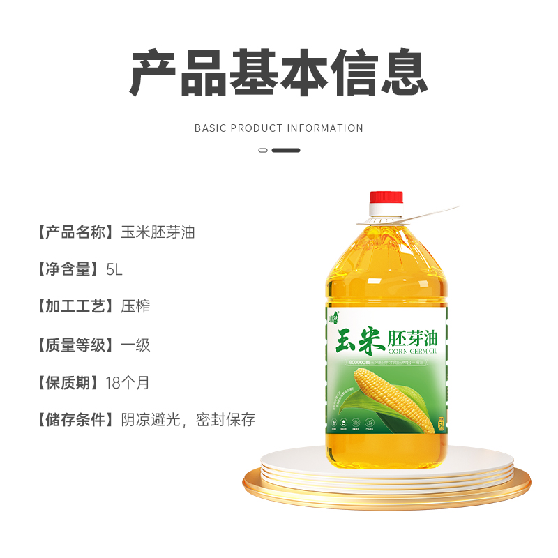 咪然玉米胚芽油5L.高清大图