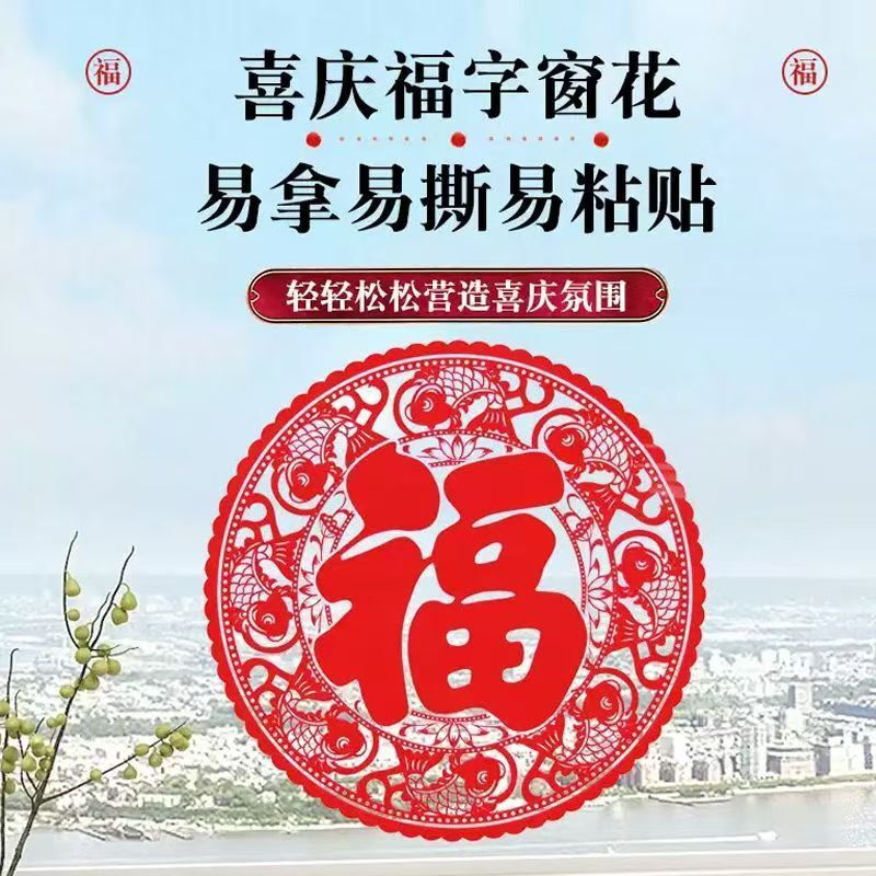 2025新款蛇年窗花玻璃贴静电贴新年装饰福字门贴元旦春节过年氛围