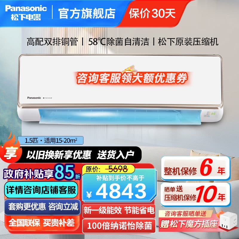 松下新一级能效100倍纳诺怡除菌净化 内机自清洁直流变频冷暖 WIFI智控壁挂式家用空调挂机CA35K410NQ图片