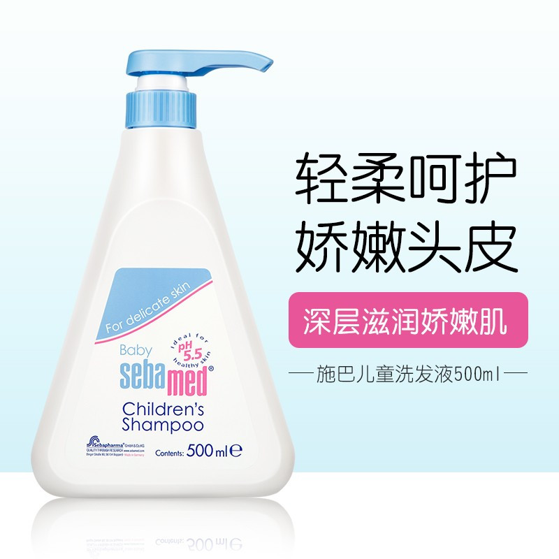 施巴(Sebamed)儿童洗发液500ml 儿童婴儿宝宝洗发水 洗发露 无硅油 洗发液 儿童洗发水 实惠装 德国原装进口