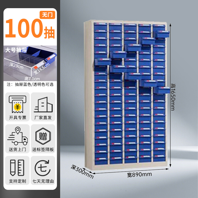 铭威盾零件柜抽屉式五金工具柜100抽大号无门[重型款]蓝色抽屉高清大图