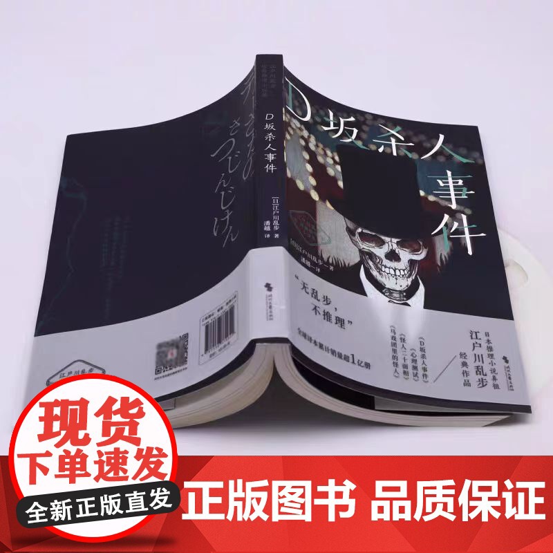D坂杀人事件(江户川乱步经典推理小说集,收录《D坂杀人事高清大图