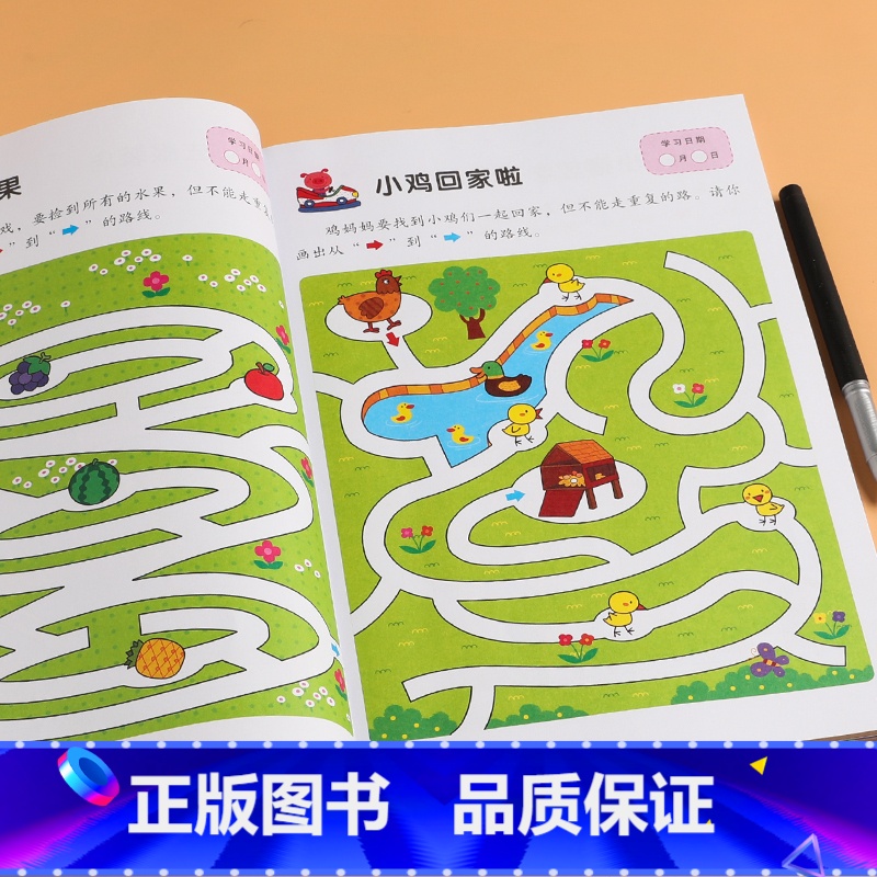 [正版]4-5岁迷宫书籍儿童走迷宫游戏图画书幼儿园中班读物智力潜能开发培养观察专注力空间感知逻辑思维能力训练益智游戏玩具