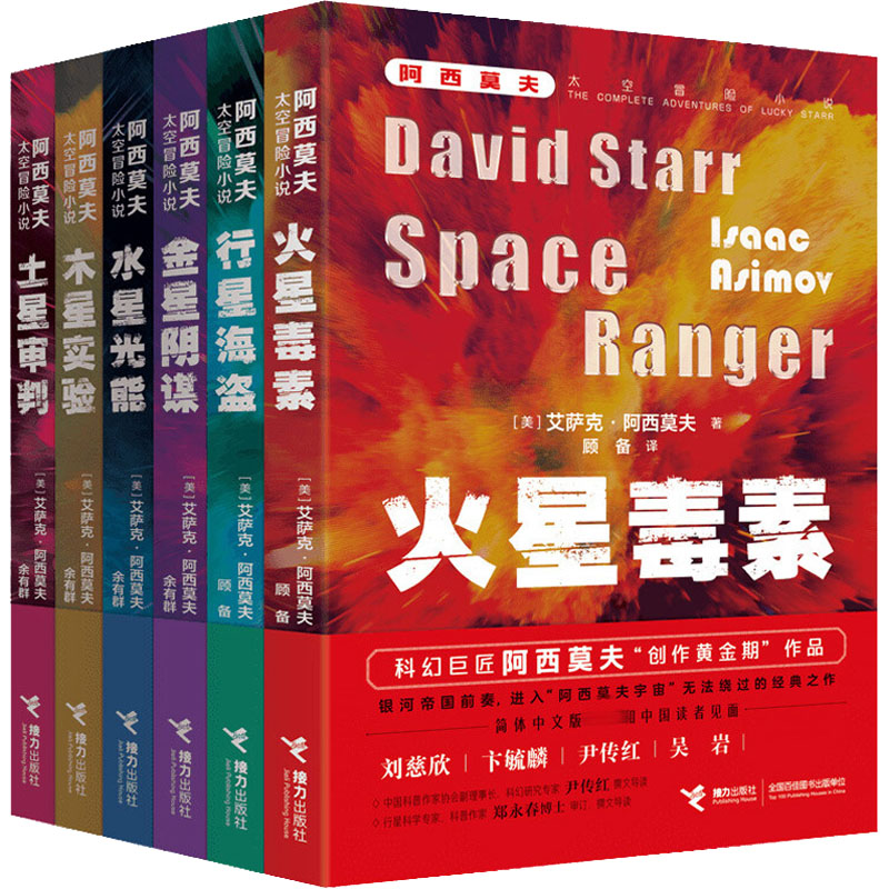 醉染图书阿西莫夫太空冒险小说(全6册)9787544865708