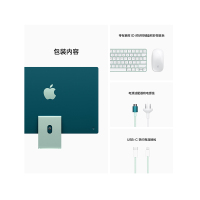 2021新款 Apple iMac 24英寸 4.5K屏 新款八核M1芯片(8核图形处理器) 8GB 256GB SSD 一体式电脑主机 绿色 MGPH3 一体机电脑