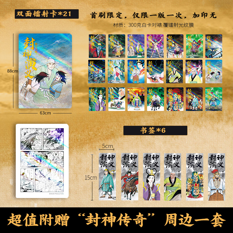 [套装]4-6辑 [正版]小拉页+四色书签+海报 横山光辉 封神演义4-6(三辑)任选 历时七年传世遗作热血奇趣奇幻 品高清大图