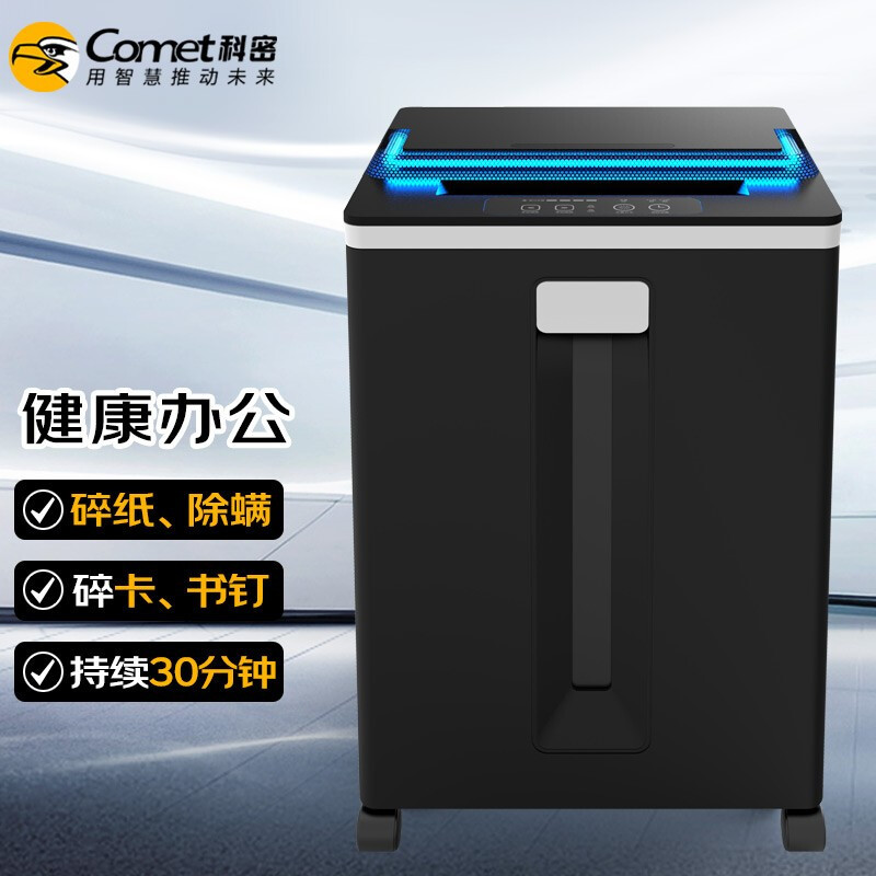 科密(comet)碎纸机D-830(台)高清大图