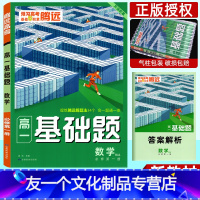 数学】必修第一册(人教版) 高一上 【友一个正版】2023腾远高一基础题数学必修第一册人教A版新教材高中同步专项训练练个