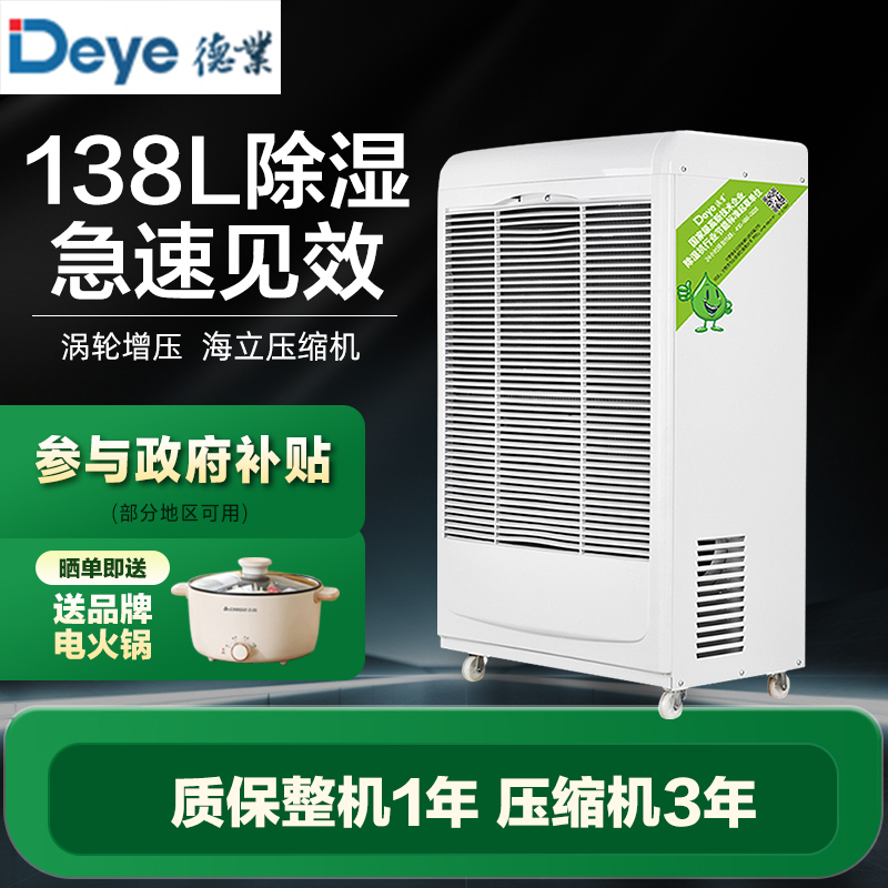 德业(Deye)除湿机 DY-6138EB 除湿量138升 适用300平方米地下室别墅工商业大户型吸湿器仓库干燥机