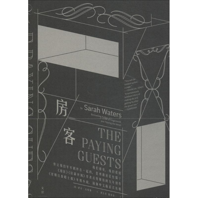 [M]房客-9787208151406高清大图