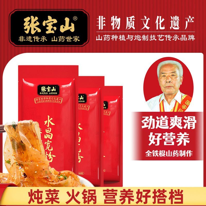 铁棍山药水晶宽粉条260g*3袋装正宗火锅粉条食材手工速食