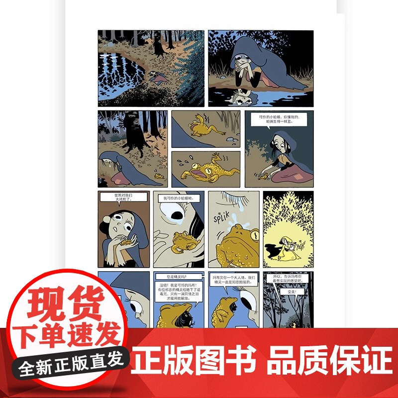 后浪正版 美人 美丽黑暗绘者新作 女性力量自我成长 奇幻魔法童话 后浪漫漫画图像小说 hl高清大图