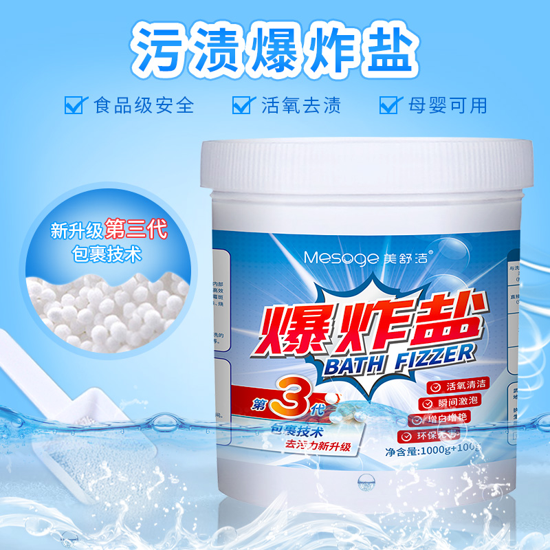 美舒洁爆炸盐1100g高清大图
