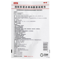 2瓶套餐]珍视明滴眼液 四味珍层冰硼滴眼液13ml*2瓶 去翳明目 用于青少年假性近视 视力疲劳 眼药水眼药水缓解眼疲劳