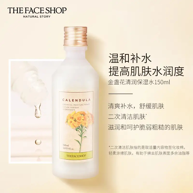 菲诗小铺金盏花清润系列4件套
