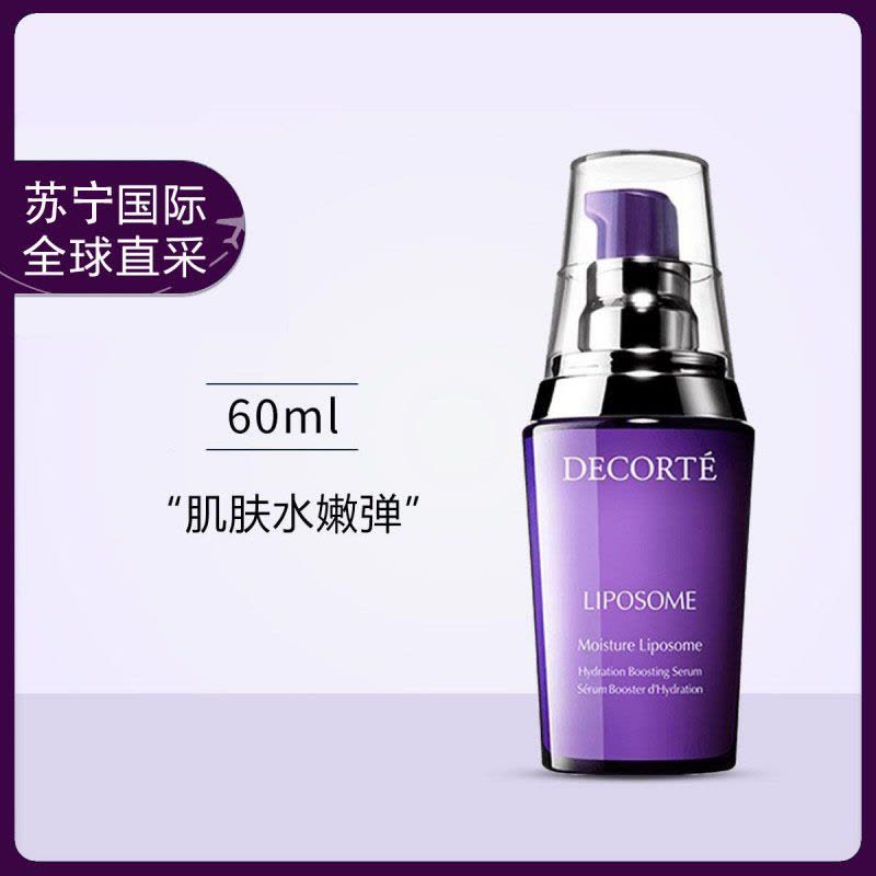 日本 COSME DECORTE 黛珂 保湿液 精华肌底液 60ml小紫瓶精华 补水保湿润泽滋养图片
