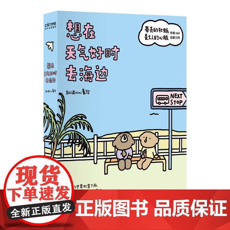 想在天气好时去海边 带壳的牡蛎是大人的心脏 人气漫画家拟泥nini漫画作品 疗愈减压 文森特动物园 暖心治愈系漫画书籍高清大图