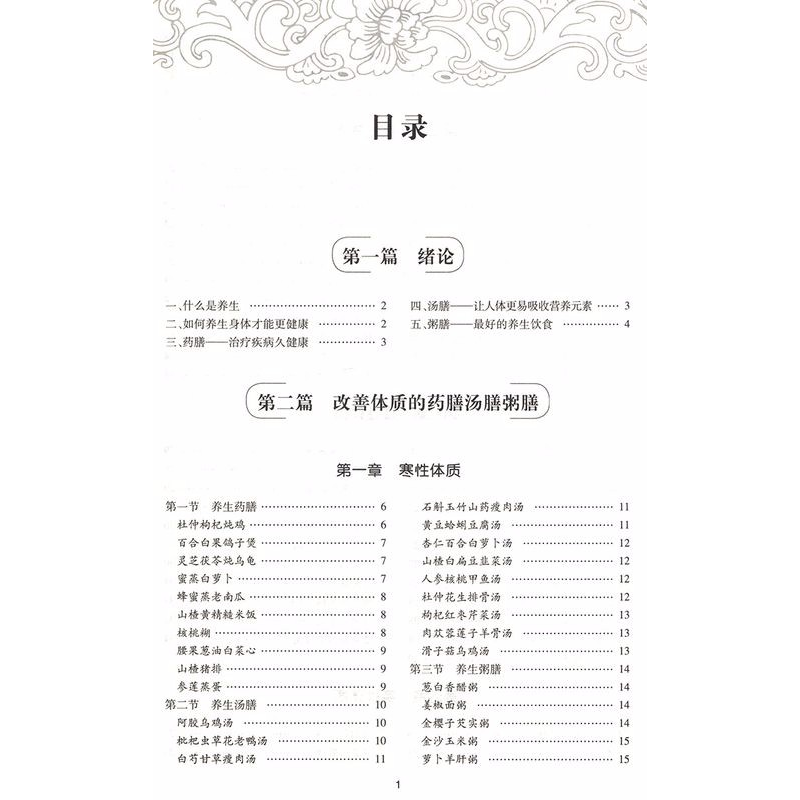 正版新书]药膳汤膳粥膳孙文婷9787539052366高清大图