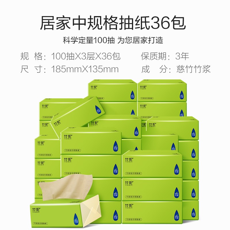 竹妃 zofee 竹浆纸巾本色抽纸 卫生纸面巾纸 母婴餐巾纸 3层100抽36包高清大图
