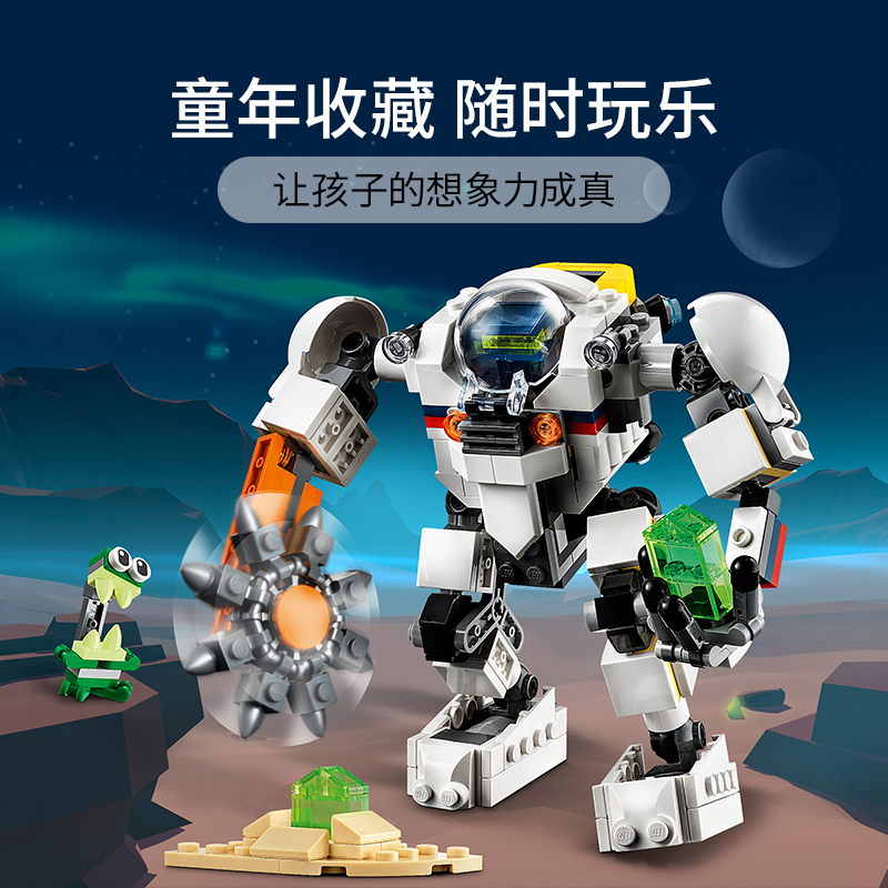 LEGO乐高创意百变系列太空采矿机甲 31115玩具拼插积木7+男孩女孩生日礼物