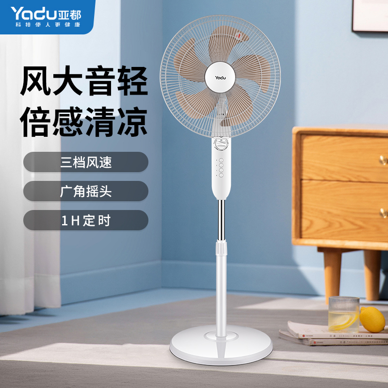 亚都(YADU)电风扇家用立式落地扇强力轻音节能广角摇头大风量立式5叶机械电风扇YD-FS35S49