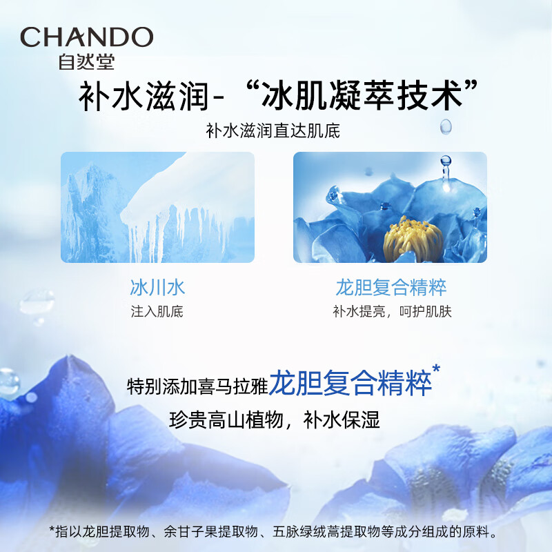 自然堂(CHANDO)雪域精粹乳液120ml(锁水保湿滋润提亮清爽不油腻)高清大图