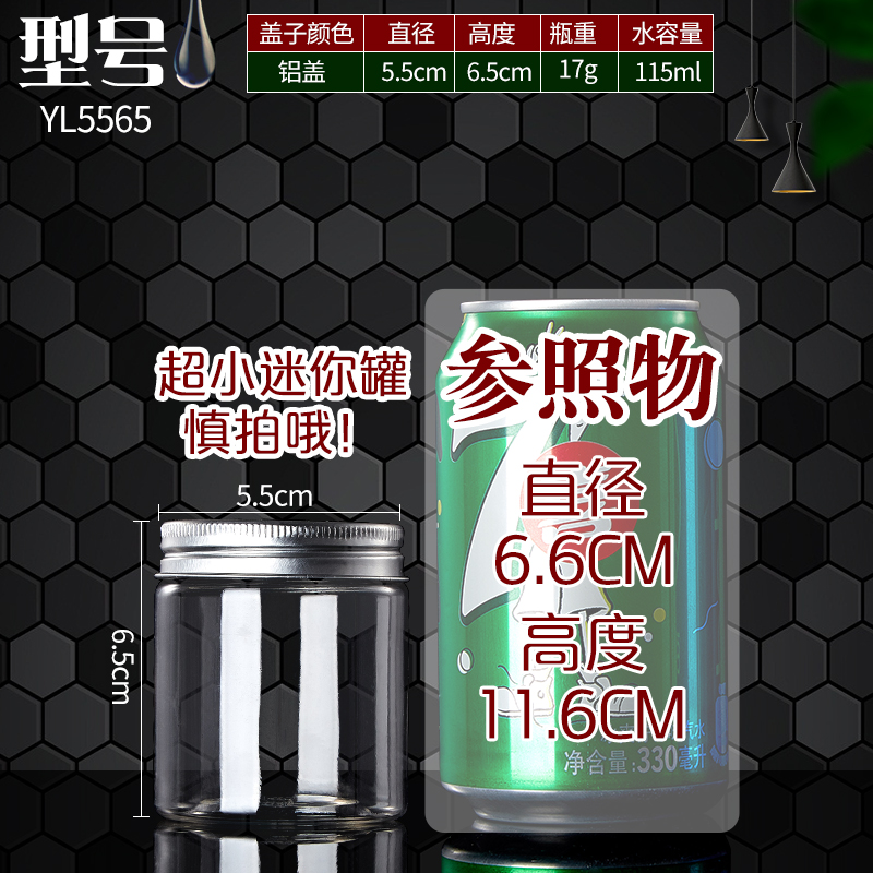 85铝盖银色透明塑料罐零食干货坚果食品密封罐塑料瓶饼干盒包装罐|银色铝盖YL556515个