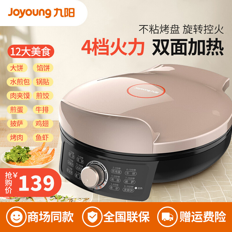 九阳(Joyoung)电饼铛 JK-30K09X 档家用双面加热多功能煎烤机烙煎饼华夫饼机