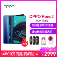 【官方正品】OPPO Reno2 海洋之心 8G+128G 全网通 4800万变焦四摄 视频防抖 6.5英寸阳光护眼全面屏拍照智能手机