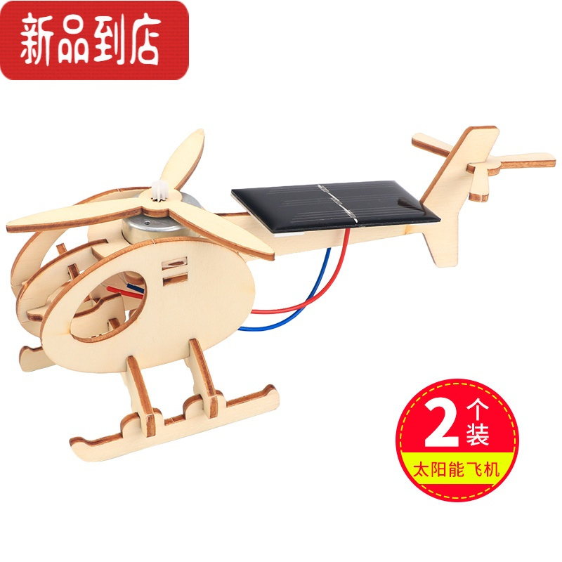 真智力科技小发明手工制作diy太阳能飞机材料包 小学生益智科学实验模型 太阳能直升机2套