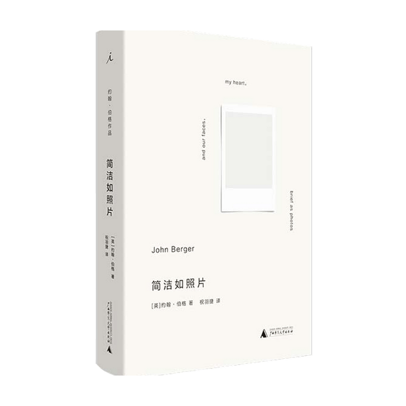 [正版]简洁如照片 约翰 伯格 著 文学研究高清大图