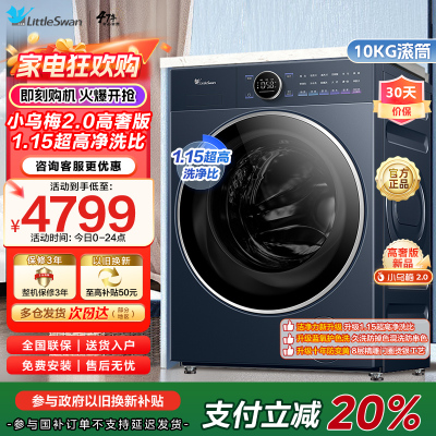 小天鹅滚筒洗衣机TG10DE60